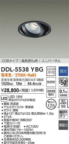 ダイコー（DAIKO）ダウンライト DDL-5538YBG