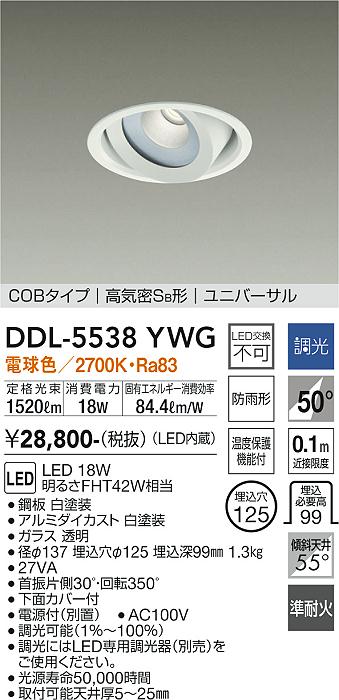 ダイコー（DAIKO）ダウンライト DDL-5538YWG