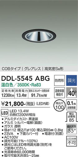 ダイコー（DAIKO）ダウンライト DDL-5545ABG