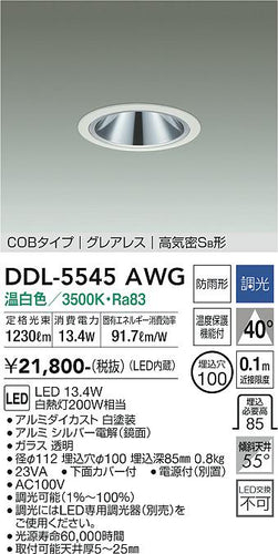 ダイコー（DAIKO）ダウンライト DDL-5545AWG