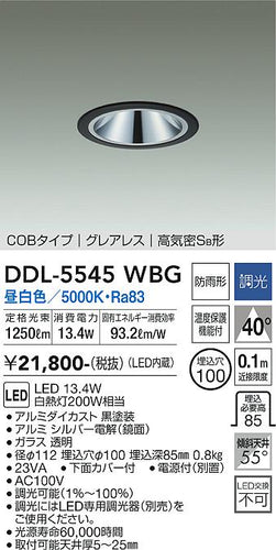 ダイコー（DAIKO）ダウンライト DDL-5545WBG