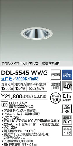 ダイコー（DAIKO）ダウンライト DDL-5545WWG