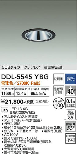 ダイコー（DAIKO）ダウンライト DDL-5545YBG
