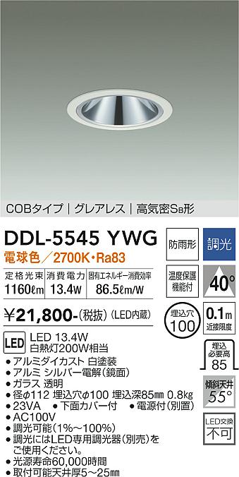 ダイコー（DAIKO）ダウンライト DDL-5545YWG