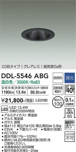 ダイコー（DAIKO）ダウンライト DDL-5546ABG