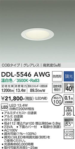 ダイコー（DAIKO）ダウンライト DDL-5546AWG