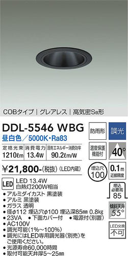 ダイコー（DAIKO）ダウンライト DDL-5546WBG