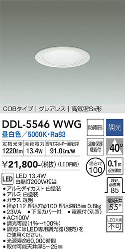 ダイコー（DAIKO）ダウンライト DDL-5546WWG