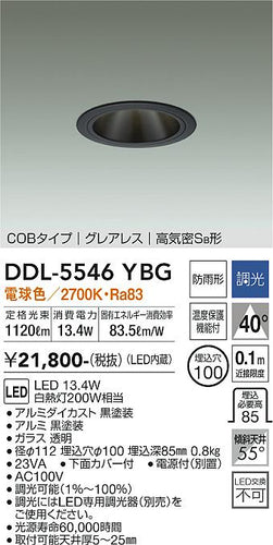 ダイコー（DAIKO）ダウンライト DDL-5546YBG