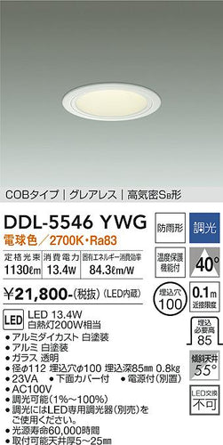 ダイコー（DAIKO）ダウンライト DDL-5546YWG