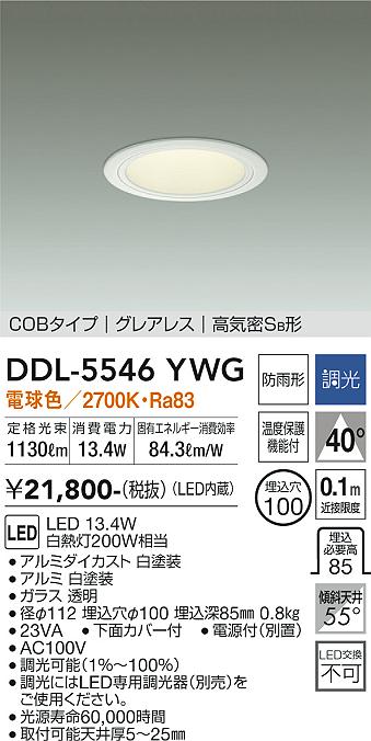 ダイコー（DAIKO）ダウンライト DDL-5546YWG