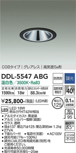 ダイコー（DAIKO）ダウンライト DDL-5547ABG