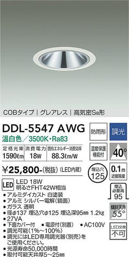 ダイコー（DAIKO）ダウンライト DDL-5547AWG