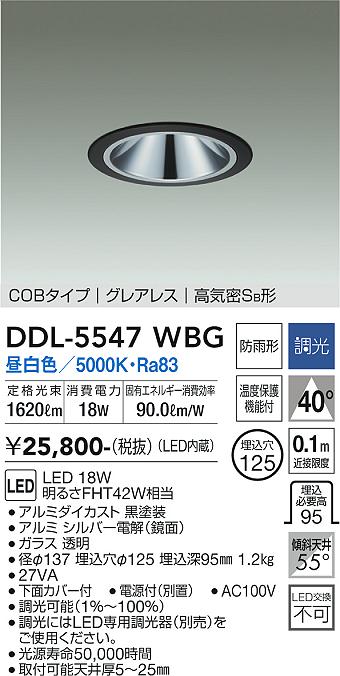 ダイコー（DAIKO）ダウンライト DDL-5547WBG
