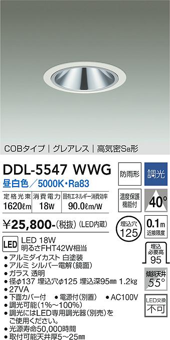 ダイコー（DAIKO）ダウンライト DDL-5547WWG