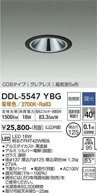 ダイコー（DAIKO）ダウンライト DDL-5547YBG