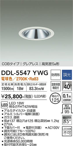 ダイコー（DAIKO）ダウンライト DDL-5547YWG