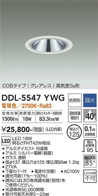 ダイコー（DAIKO）ダウンライト DDL-5547YWG