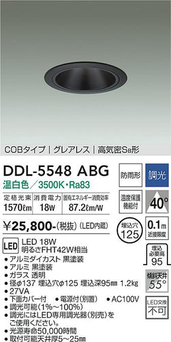 ダイコー（DAIKO）ダウンライト DDL-5548ABG