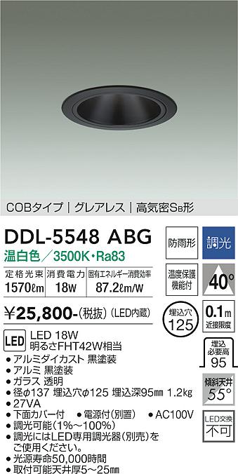 ダイコー（DAIKO）ダウンライト DDL-5548ABG
