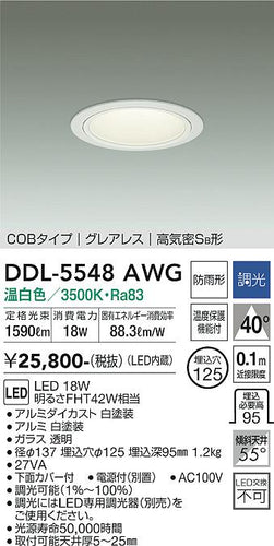 ダイコー（DAIKO）ダウンライト DDL-5548AWG