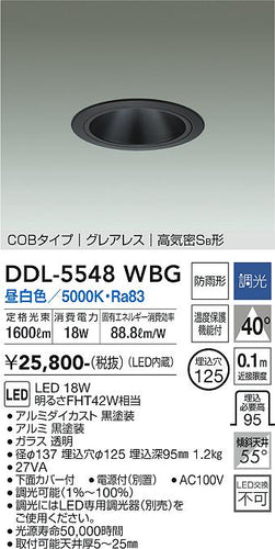 ダイコー（DAIKO）ダウンライト DDL-5548WBG