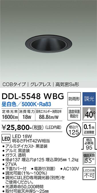 ダイコー（DAIKO）ダウンライト DDL-5548WBG
