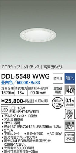 ダイコー（DAIKO）ダウンライト DDL-5548WWG