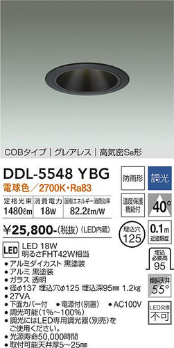 ダイコー（DAIKO）ダウンライト DDL-5548YBG