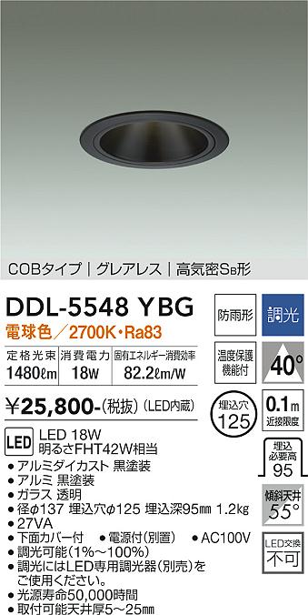 ダイコー（DAIKO）ダウンライト DDL-5548YBG