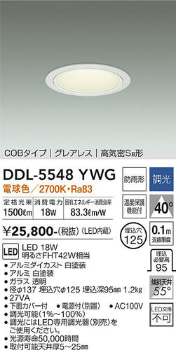 ダイコー（DAIKO）ダウンライト DDL-5548YWG