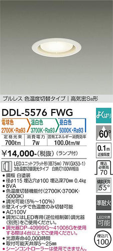 ダイコー（DAIKO）ダウンライト DDL-5576FWG
