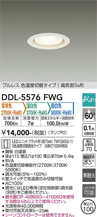 ダイコー（DAIKO）ダウンライト DDL-5576FWG