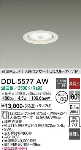 ダイコー（DAIKO）ダウンライト DDL-5577AW