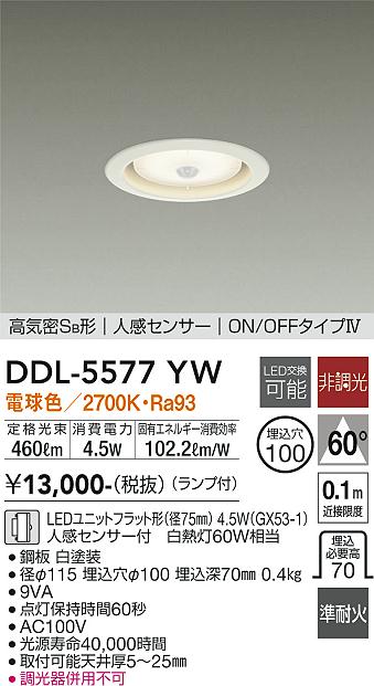 ダイコー（DAIKO）ダウンライト DDL-5577YW