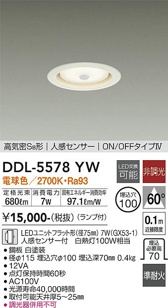 ダイコー（DAIKO）ダウンライト DDL-5578YW