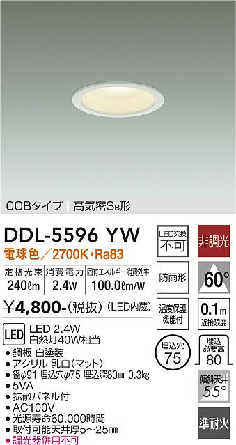 ダイコー（DAIKO）ダウンライト DDL-5596YW