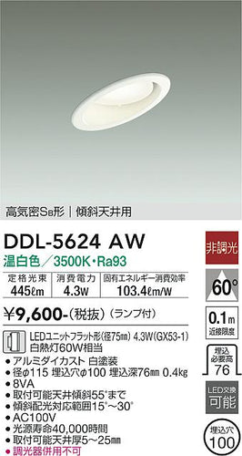 ダイコー（DAIKO）ダウンライト DDL-5624AW