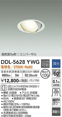 ダイコー（DAIKO）ダウンライト DDL-5628YWG