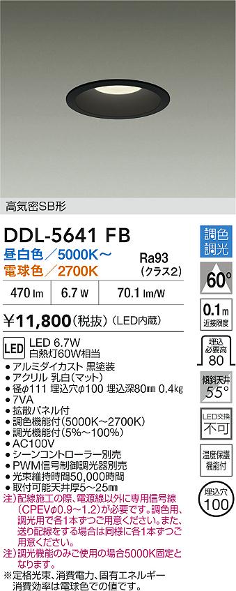 ダイコー（DAIKO）ダウンライト DDL-5641FB