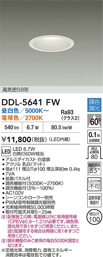 ダイコー（DAIKO）ダウンライト DDL-5641FW