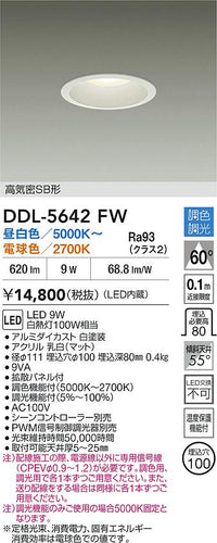 ダイコー（DAIKO）ダウンライト DDL-5642FW