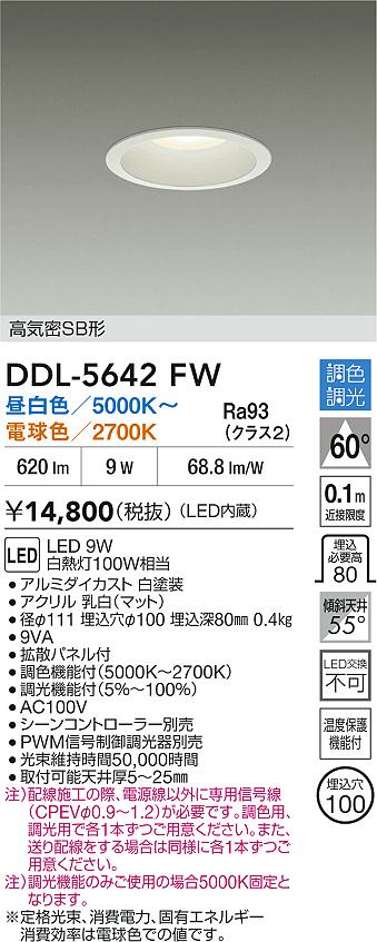ダイコー（DAIKO）ダウンライト DDL-5642FW