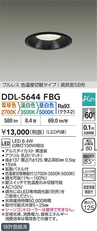 ダイコー（DAIKO）ダウンライト DDL-5644FBG