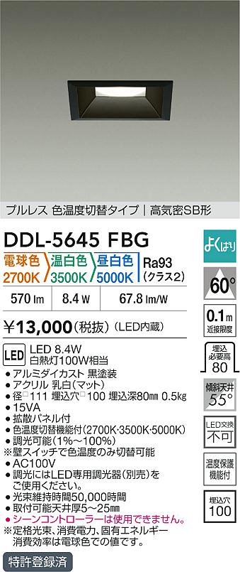 ダイコー（DAIKO）ダウンライト DDL-5645FBG