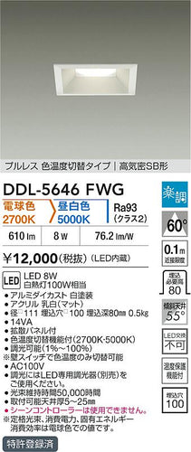 ダイコー（DAIKO）ダウンライト DDL-5646FWG