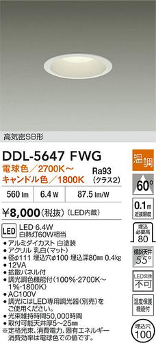 ダイコー（DAIKO）ダウンライト DDL-5647FWG