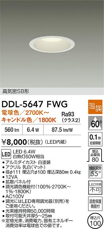 ダイコー（DAIKO）ダウンライト DDL-5647FWG