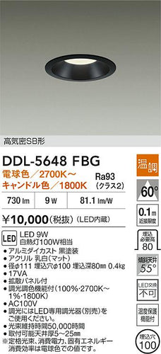 ダイコー（DAIKO）ダウンライト DDL-5648FBG