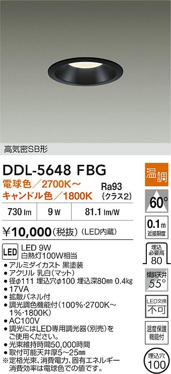 ダイコー（DAIKO）ダウンライト DDL-5648FBG